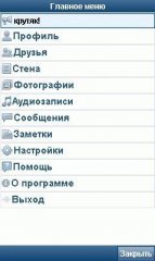 Как сидеть ВКонтакте с телефона