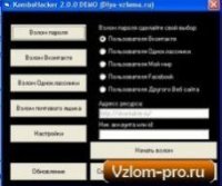 KomboHacker - программа для взлома Вконтакте, Одноклассники, Мой мир