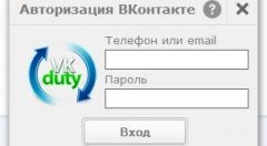 Окно авторизации в программе VkDuty