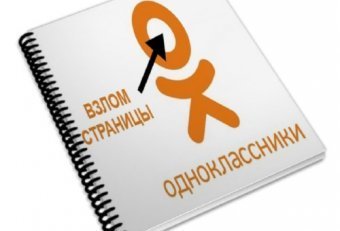 Программа на Взлом Странички Вконтакте
