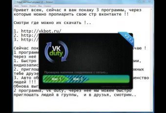Программы для Пиара Вконтакте