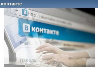 Секреты Социальной Сети Вконтакте