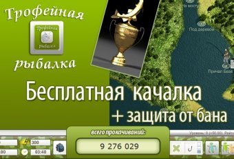 Трофейная Рыбалка Вконтакте Секреты