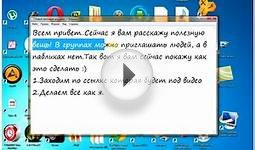 Как пригласить людей в паблик
